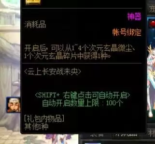 dnf神器装扮合成价格表　Dnf神器装扮套装属性-第12张