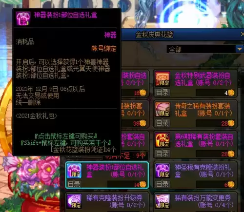 dnf神器装扮合成价格表　Dnf神器装扮套装属性-第13张