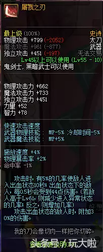 dnf60版本鬼剑士武器大全　60版本经典武器推荐-第9张