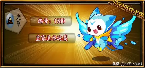 洛克王国宠物大全幻光迪莫　洛克王国幻光-第5张