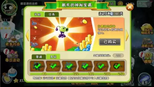 植物大战僵尸2金手指版本　植物大战僵尸2最新版破解-第10张