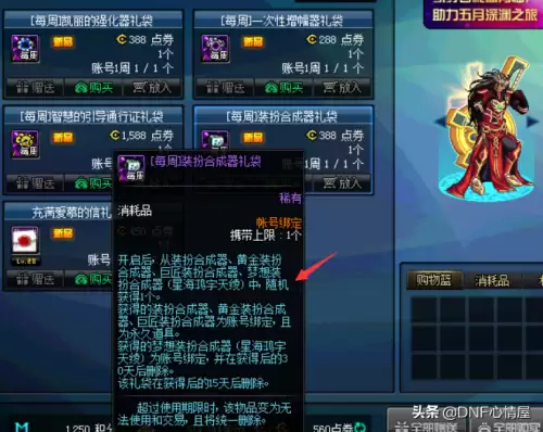 dnf追忆合成器2019　dnf梦想合成器一般什么时候出-第1张