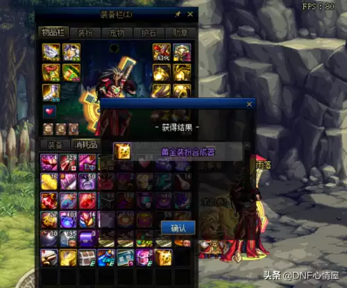 dnf追忆合成器2019　dnf梦想合成器一般什么时候出-第2张