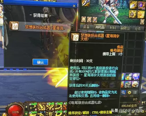 dnf追忆合成器2019　dnf梦想合成器一般什么时候出-第5张