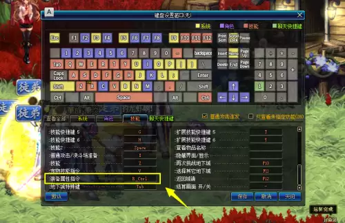 dnf装备属性键操作键　dnf设置技能快捷键-第2张