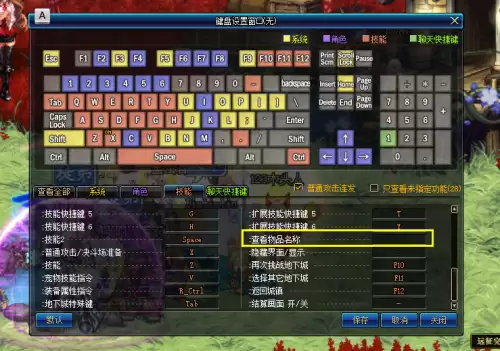 dnf装备属性键操作键　dnf设置技能快捷键-第4张