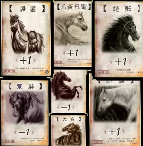 三国杀1马有哪些　三国杀中的马的规则-第1张