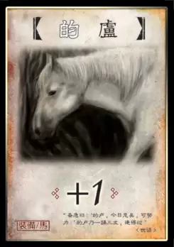 三国杀1马有哪些　三国杀中的马的规则-第3张