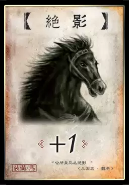 三国杀1马有哪些　三国杀中的马的规则-第4张