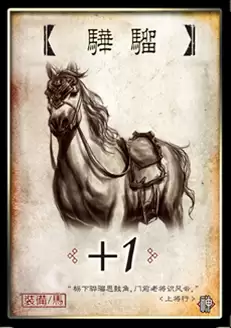 三国杀1马有哪些　三国杀中的马的规则-第5张