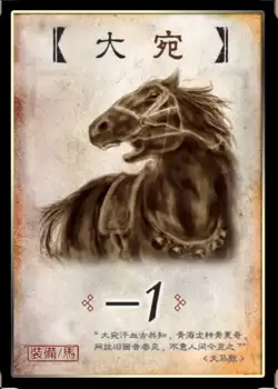 三国杀1马有哪些　三国杀中的马的规则-第7张