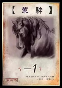 三国杀1马有哪些　三国杀中的马的规则-第8张