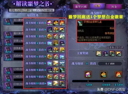 dnf奶妈徽章镶嵌选择2022　DNF奶妈登记栏要打造吗-第1张
