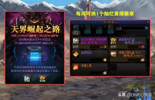 dnf奶妈徽章镶嵌选择2022　DNF奶妈登记栏要打造吗-第4张