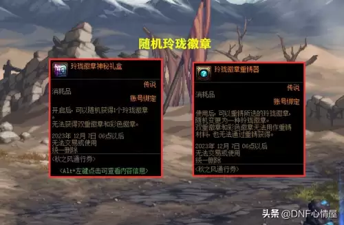 dnf奶妈徽章镶嵌选择2022　DNF奶妈登记栏要打造吗-第7张