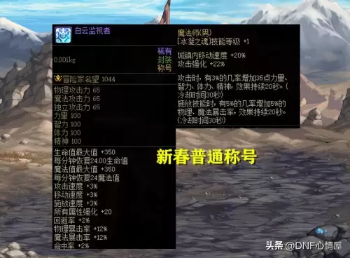 dnf称号宝珠大全可交易拍卖行　称号附魔宝珠有哪些能买得-第2张
