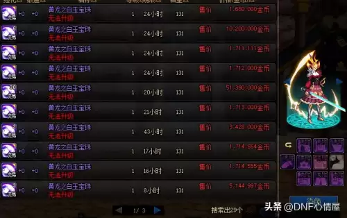 dnf称号宝珠大全可交易拍卖行　称号附魔宝珠有哪些能买得-第3张