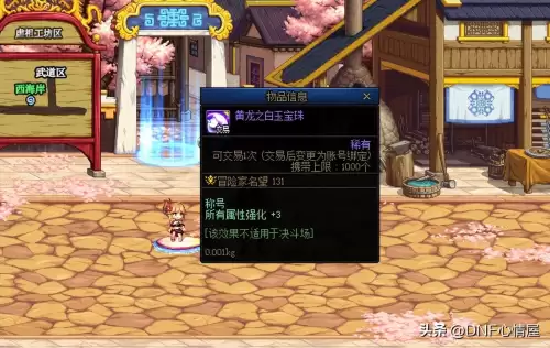 dnf称号宝珠大全可交易拍卖行　称号附魔宝珠有哪些能买得-第4张