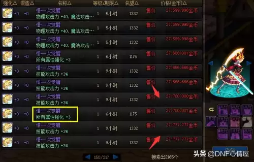 dnf称号宝珠大全可交易拍卖行　称号附魔宝珠有哪些能买得-第6张