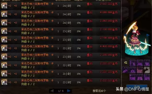 dnf称号宝珠大全可交易拍卖行　称号附魔宝珠有哪些能买得-第8张
