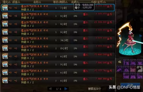 dnf称号宝珠大全可交易拍卖行　称号附魔宝珠有哪些能买得-第9张