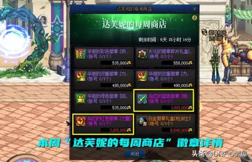 dnf镶嵌红色徽章的装备　dnf双徽章的作用-第1张