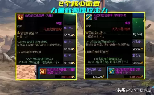dnf镶嵌红色徽章的装备　dnf双徽章的作用-第3张