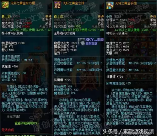 dnf无敌装备触发无敌装备　DNF无敌技能-第2张