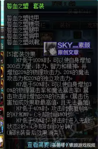 dnf无敌装备触发无敌装备　DNF无敌技能-第6张