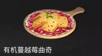 明日之后龙眼能做什么食物　明日之后的食物做法大全-第14张