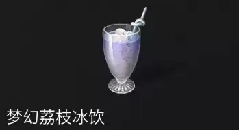 明日之后龙眼能做什么食物　明日之后的食物做法大全-第18张