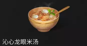 明日之后龙眼能做什么食物　明日之后的食物做法大全-第22张