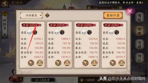 阴阳师17s魂土阿修罗　阴阳师魂十一阿修罗面板-第2张