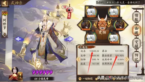 阴阳师17s魂土阿修罗　阴阳师魂十一阿修罗面板-第5张