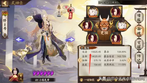 阴阳师17s魂土阿修罗　阴阳师魂十一阿修罗面板-第6张