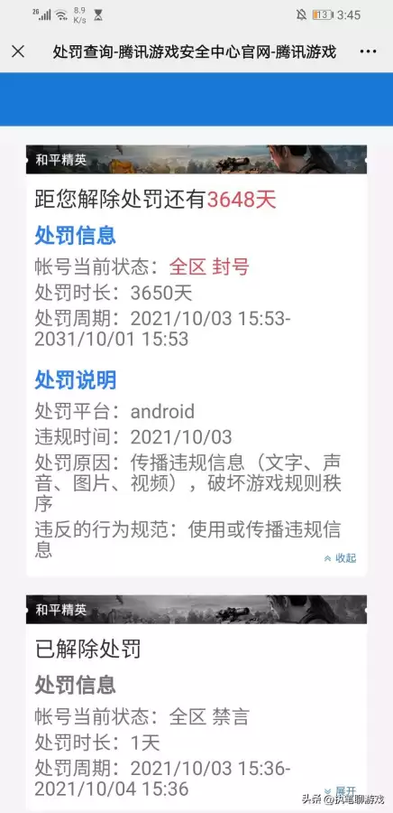 和平精英语音辱骂怎么惩罚　光子在游戏里骂人-第5张
