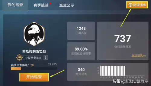 和平精英怎么巡查员　和平精英的巡查员怎么申请-第2张