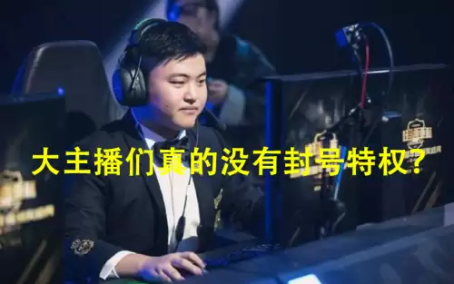 lol封号一天处罚减免多久　LOL处罚减免能减多长时间-第4张