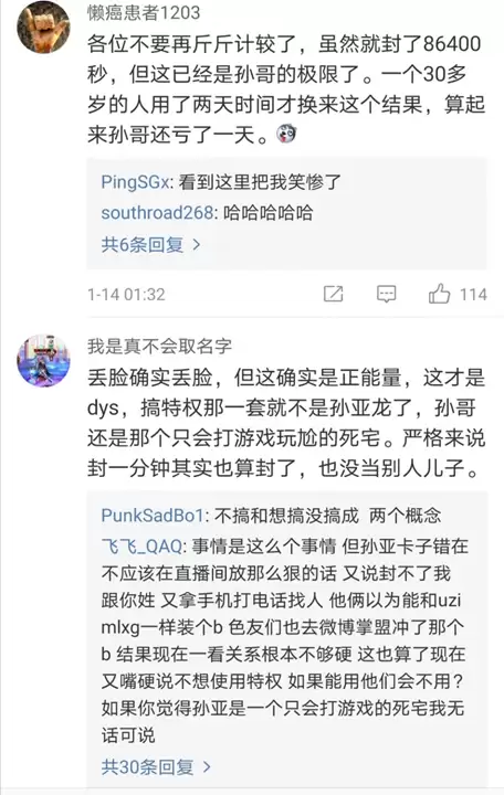 lol封号一天处罚减免多久　LOL处罚减免能减多长时间-第5张