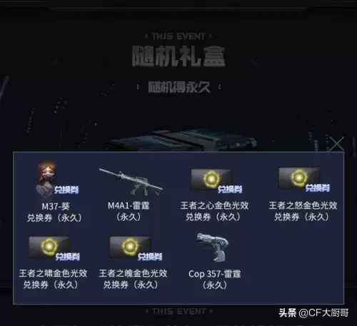 cf王者之石礼包里面有多少个　穿越火线枪战王者礼包-第3张