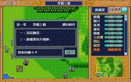 三国志英杰传sfc安卓版　sfc三国志英杰传攻略 详细游戏资料-第2张