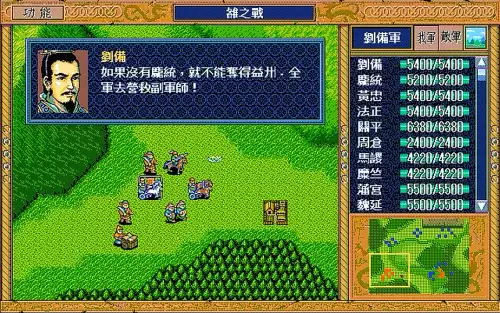 三国志英杰传sfc安卓版　sfc三国志英杰传攻略 详细游戏资料-第5张