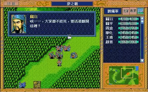 三国志英杰传sfc安卓版　sfc三国志英杰传攻略 详细游戏资料-第6张