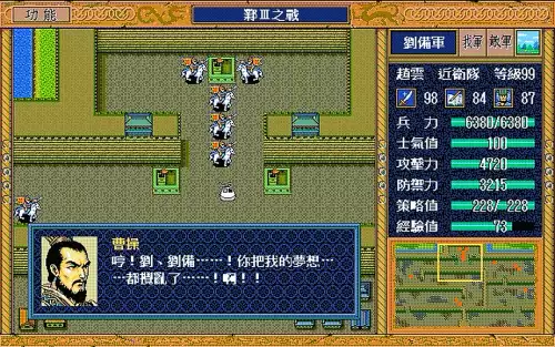 三国志英杰传sfc安卓版　sfc三国志英杰传攻略 详细游戏资料-第8张
