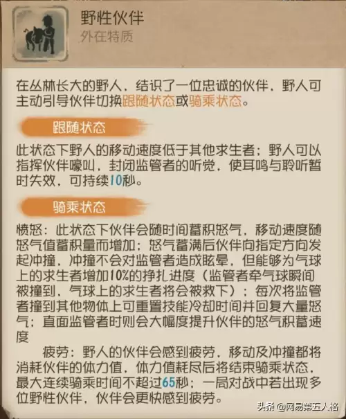 第五人格野人厉害吗　森林最厉害的野人-第2张