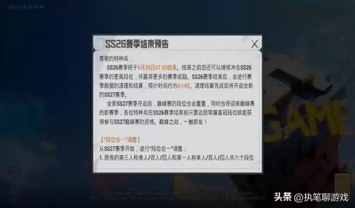 吃鸡怎么选择段位　吃鸡战神段位图片-第1张
