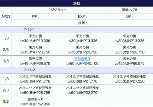 fgo第七章boss攻略　FGO异闻带第七章攻略-第30张