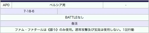 fgo第七章boss攻略　FGO异闻带第七章攻略-第39张