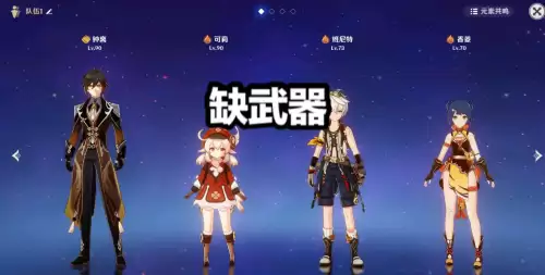 原神新手十连必出五星吗　原神0氪必练角色五星-第6张