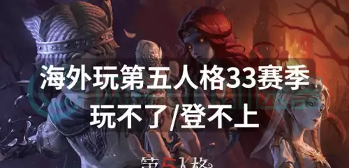 第五人格账号被封了怎么办　第五人格账号解冻的方法-第1张